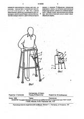 Устройство воюзр для передвижения (патент 1819598)