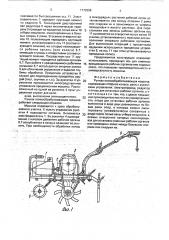 Ручная почвообрабатывающая машина (патент 1773306)