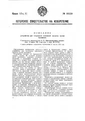 Устройство для получения лимонной кислоты путем брожения (патент 38129)