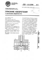 Клапан рециркуляции насосной установки (патент 1312290)