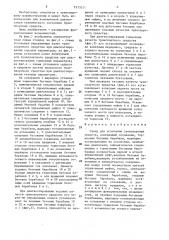 Стенд для испытания транспортных средств (патент 1573374)