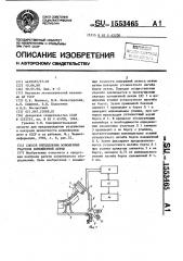 Способ определения изношенных участков конвейерной ленты (патент 1553465)