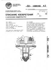 Съемник (патент 1368165)