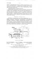 Устройство для амортизации сил инерции реверсируемых масс, например, талера плоскопечатной машины (патент 140436)