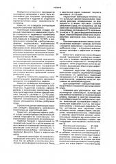 Полимерная композиция (патент 1005442)