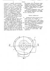 Ножницы для резки листового материала (патент 910373)
