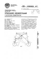 Складное одноколейное транспортное средство (патент 1532423)