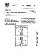 Дисковый гидротормоз (патент 1823917)