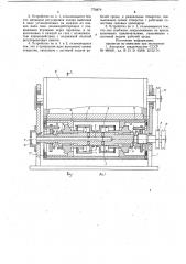 Устройство для подачи полосового и ленточного материала в рабочую зону пресса (патент 778879)