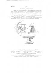 Полуавтоматический замок привязных пилотских ремней для катапультного сиденья летчика (патент 71950)