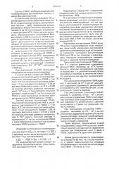 Способ определения стереохимического строения полиметакриловой кислоты (патент 1631374)
