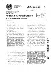 Способ определения рабочих параметров известково- обжигательных печей (патент 1636366)