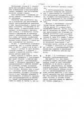 Устройство для многоточечной сварки (патент 1175645)