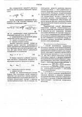 Способ изготовления профильных кольцевых изделий (патент 1784384)