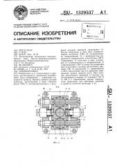 Пневмопривод (патент 1320537)