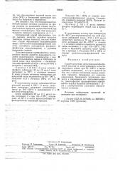 Способ получения оксиэтилидендифосфоновой кислоты (патент 724517)