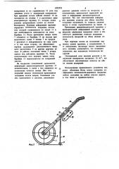 Устройство для измерения скользкости дорожных покрытий (патент 1095056)