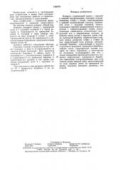 Домкрат (патент 1588701)