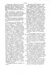 Устройство для программного управления металлорежущими станками (патент 1315236)