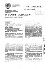 Многоканальное устройство для подключения абонентов к общей магистрали (патент 1667091)