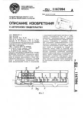 Грузопассажирское транспортное средство (патент 1167094)