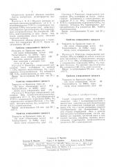 Способ отверждения смеси (патент 172491)