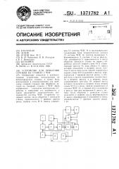 Устройство для дробления стружки на станках с чпу (патент 1371782)