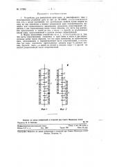 Устройство для размыкания цепи однои многофазного тока с многократным разрывом дуги (патент 117593)