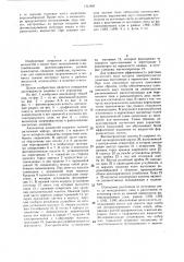 Анализатор жидкостей (патент 1323863)