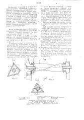 Устройство для транспортирования материалов (патент 1260306)