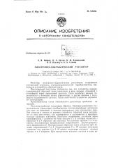 Патент ссср  156365 (патент 156365)