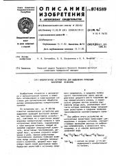 Мажоритатное устройство для выделения проекций векторной величины (патент 974589)