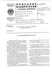 Термоиндукционный нейтрализатор (патент 518877)