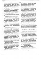 Устройство для электроэрозионной обработки проволочным электродоминструментом (патент 738814)