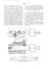 Устройство для разгрузки направляющих станков (патент 275645)
