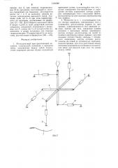 @ -координатный пространственный механизм (патент 1303398)