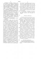 Устройство для резки ленточного материала (патент 990438)