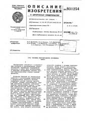 Система регулирования натяжения полос (патент 931254)