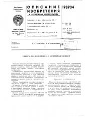 Емкость для цементовоза с аэрируемым днищем (патент 198934)