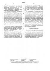 Выпарной аппарат для солесодержащих растворов (патент 1468554)