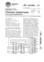 Устройство для многорежимного управления @ -фазным шаговым двигателем (патент 1511845)