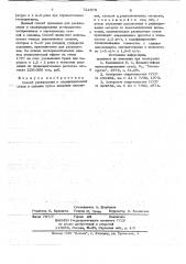 Способ раскисления и модифицирования стали и сплавов (патент 724579)