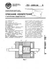 Электромагнитная порошковая муфта (патент 1099136)