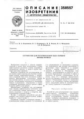 Устройство для регулирования хода поршня муфты-тормоза (патент 358557)