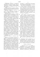 Ороситель (патент 1360808)