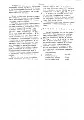 Быстротвердеющий состав для безопалубочного бетонирования (патент 1314100)