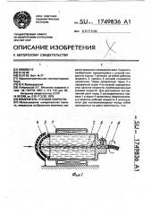 Измеритель угловой скорости (патент 1749836)