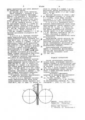 Способ изготовления биметаллической ленты (патент 952436)