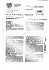 Устройство для контроля за работой форсуночного подогревателя (патент 1795226)