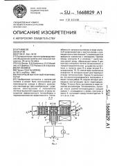 Роторный магнитный рефрижератор (патент 1668829)